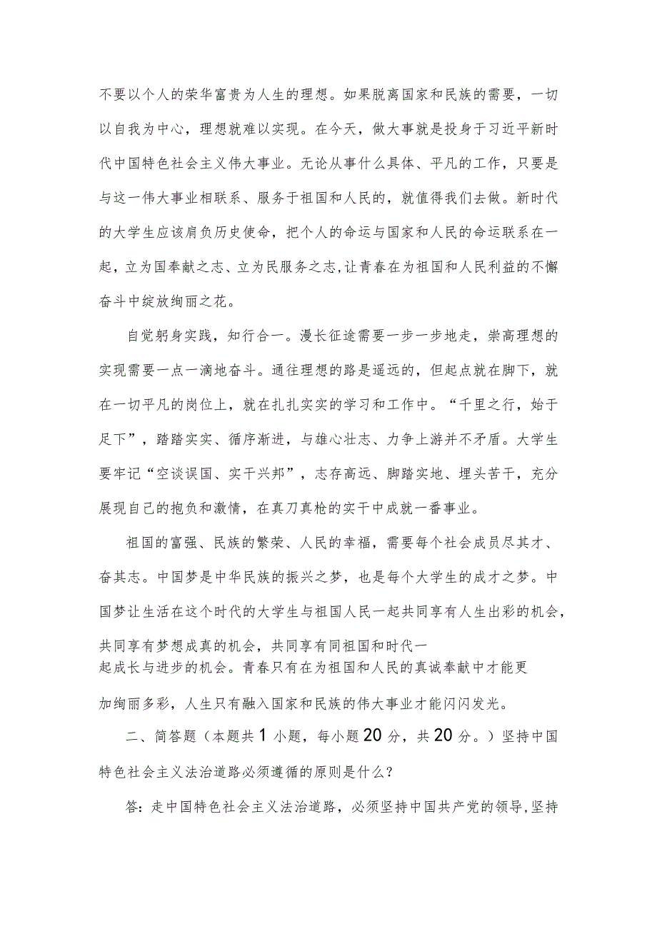 2023年国开《思想道德和法治》大作业试题：应如何以神舟十四号载人飞船航天员为榜样为实现中国梦注入青春能量？【附答案】.docx_第3页