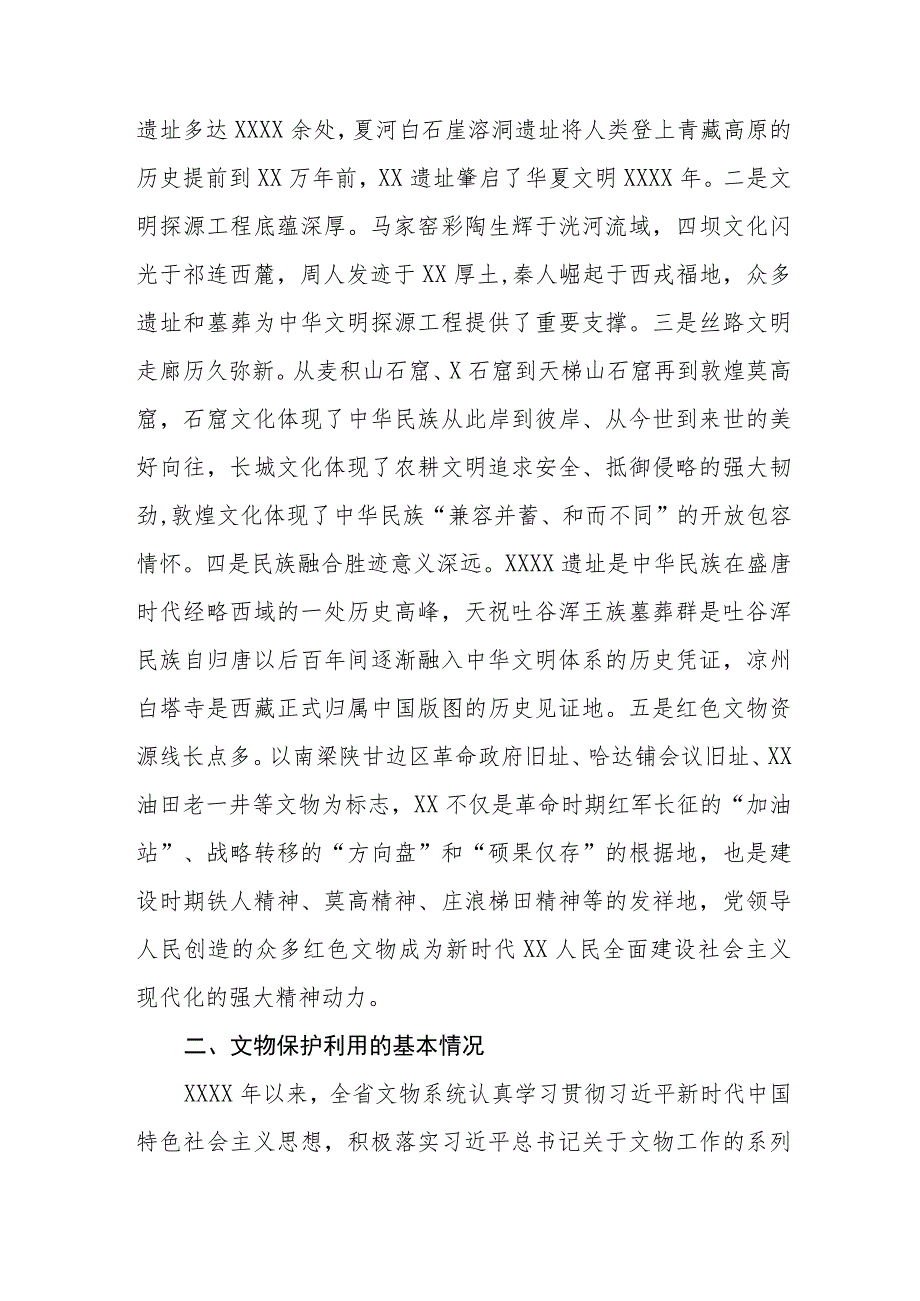 七篇第四次全国文物普查工作情况汇报材料.docx_第2页