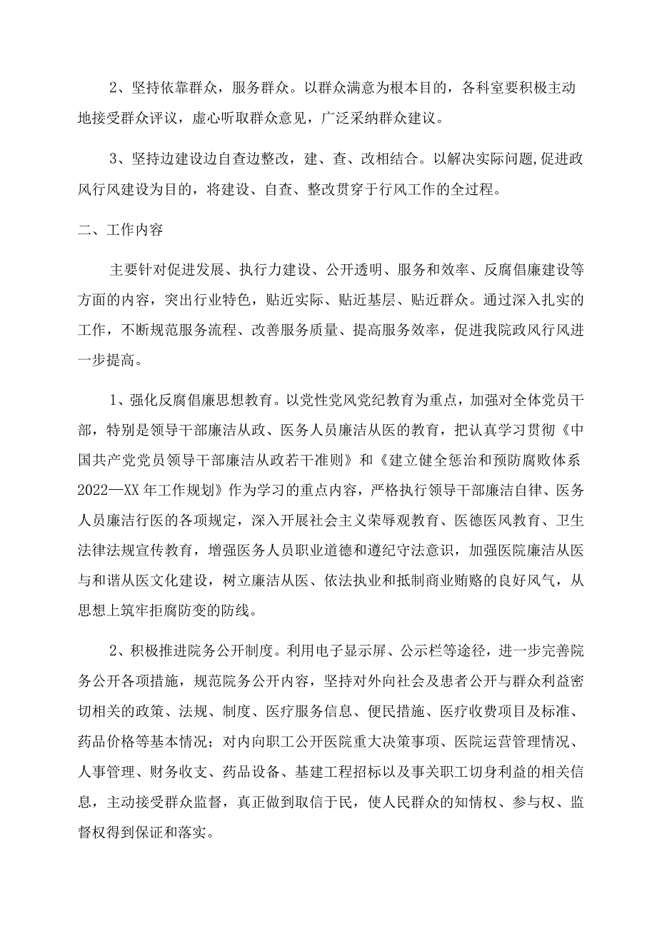 医院行风建设工作实施方案.docx_第2页