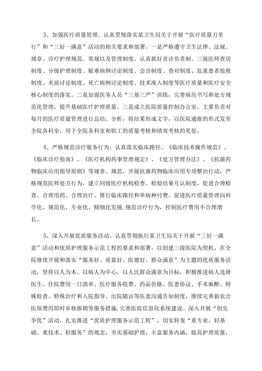 医院行风建设工作实施方案.docx_第3页