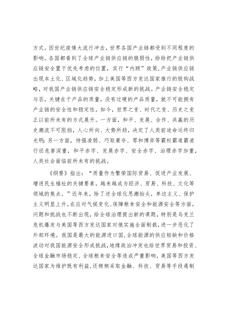 《质量强国建设纲要》解读讲稿：质量强国建设的“三个转变”.docx_第2页