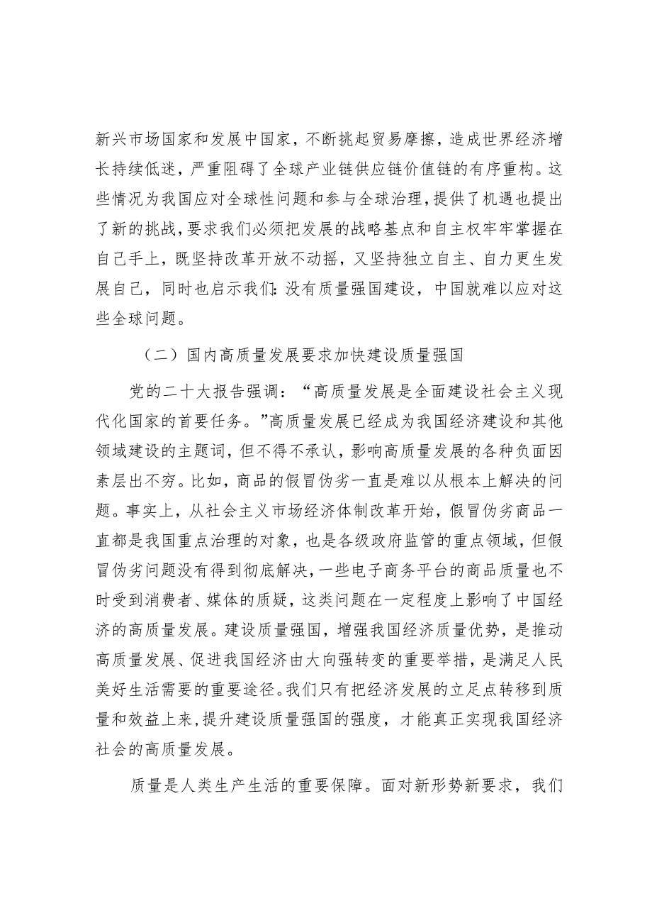 《质量强国建设纲要》解读讲稿：质量强国建设的“三个转变”.docx_第3页