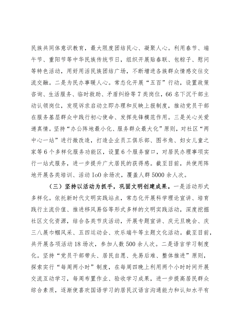 创建“五个好”标准化规范化党支部情况汇报.docx_第2页