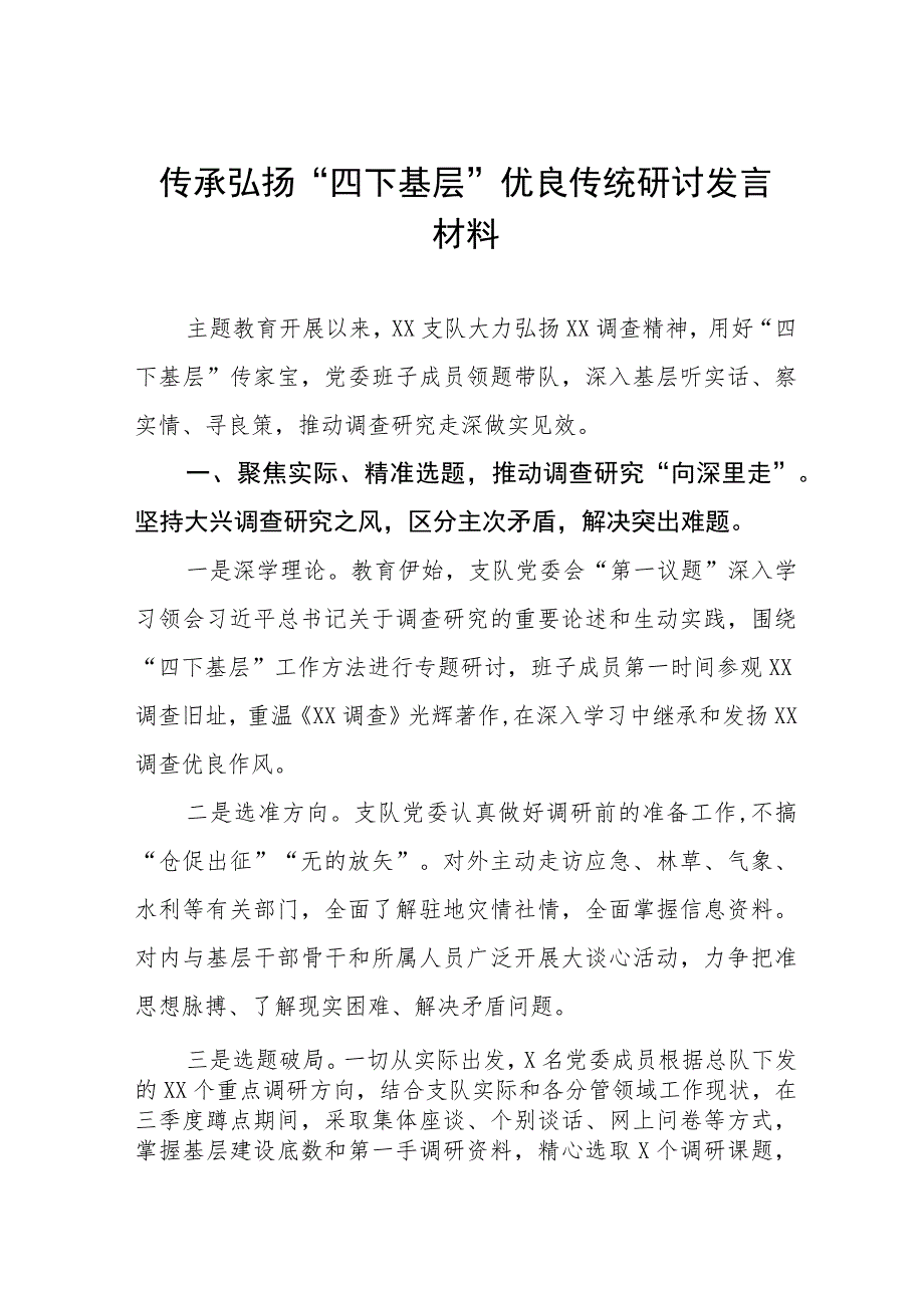 弘扬“四下基层”优良作风专题学习心得体会16篇.docx_第1页