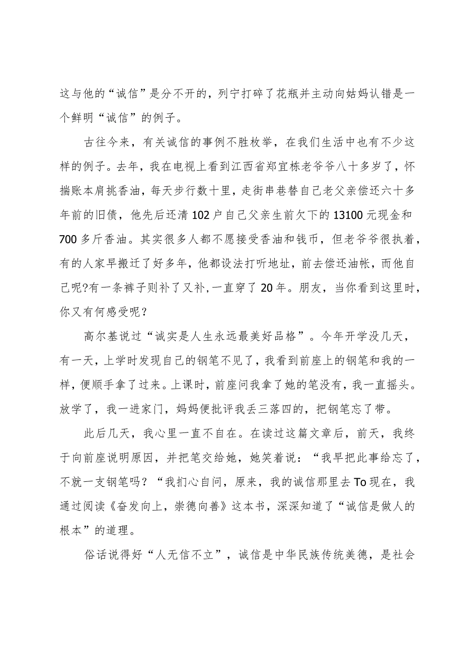 有关小学生诚信的演讲稿(优秀12篇).docx_第2页