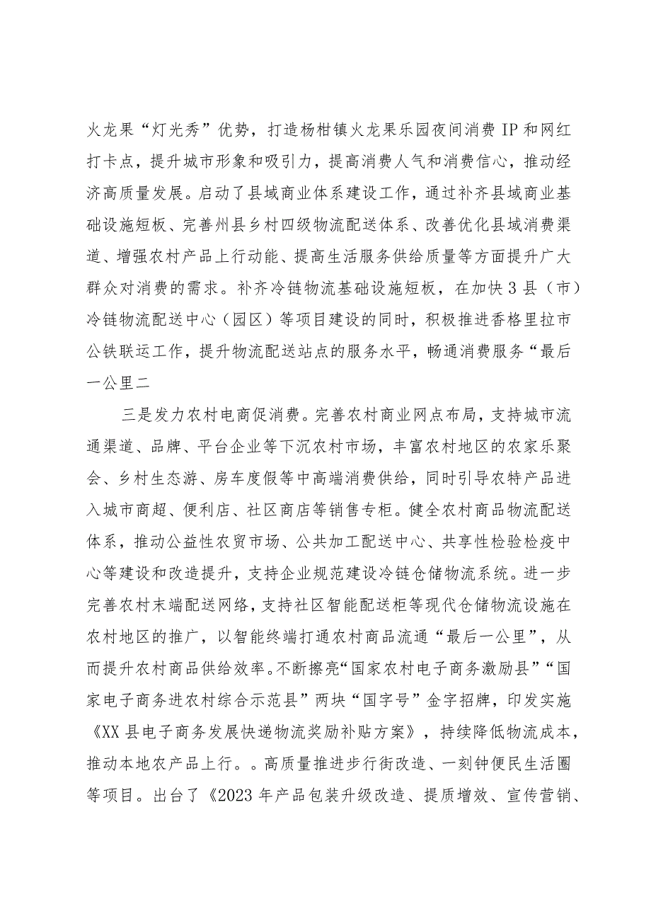 县坚持“四个发力”激发消费活力工作情况汇报.docx_第2页