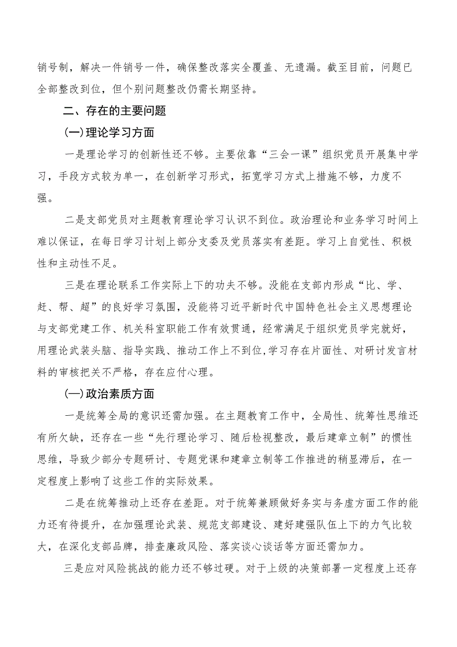 2023年有关主题集中教育“六个方面”对照检查发言提纲多篇汇编.docx_第2页