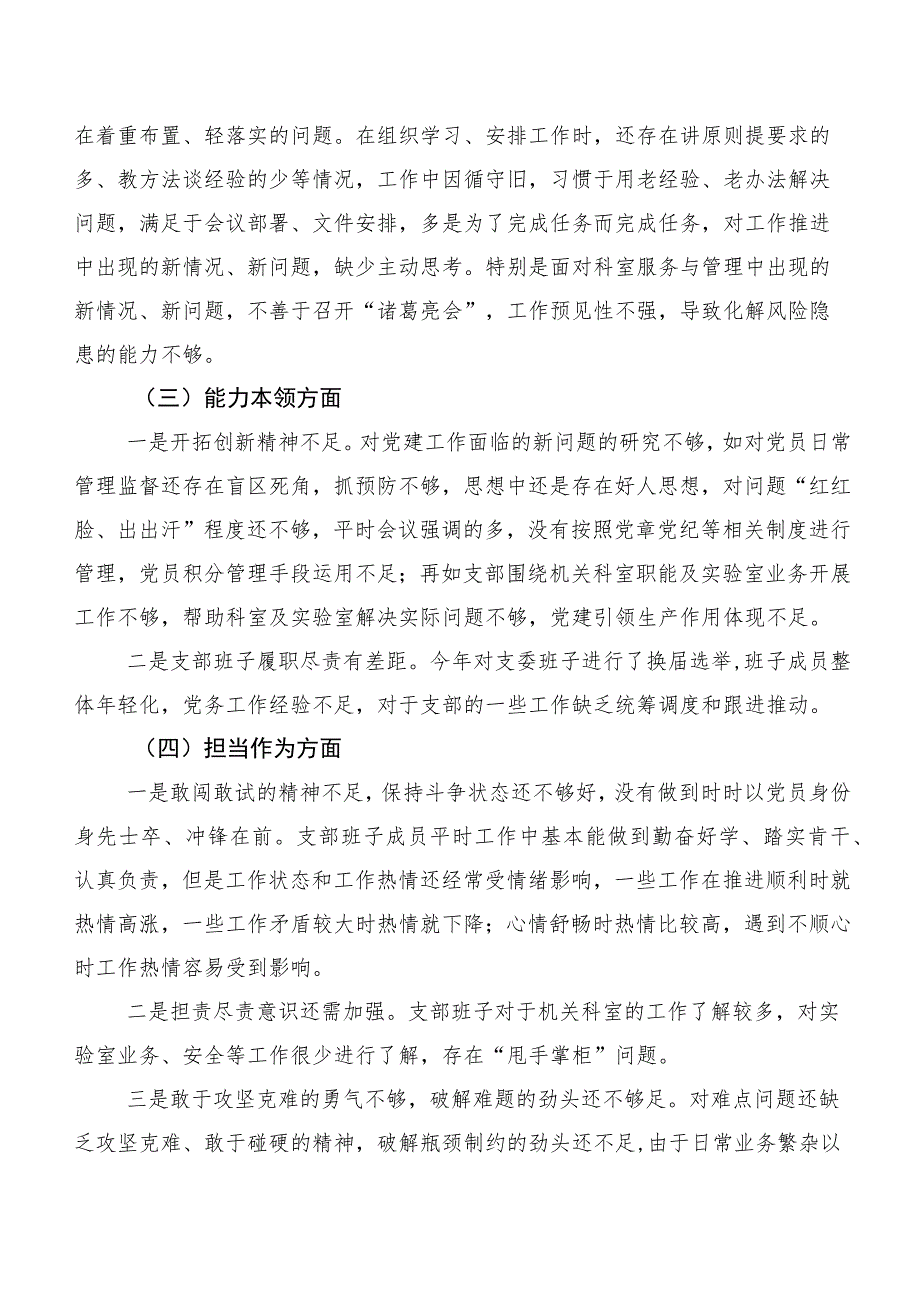 2023年有关主题集中教育“六个方面”对照检查发言提纲多篇汇编.docx_第3页