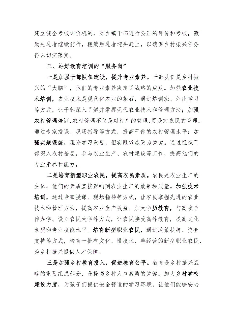 交流发言：全面推进乡村振兴+激活发展新动能.docx_第3页