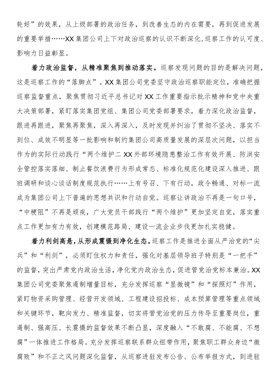 国企巡察工作典型交流材料.docx_第2页