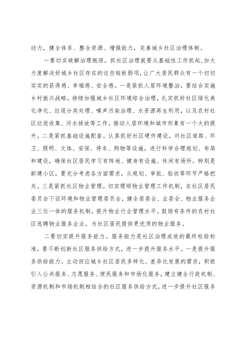 城市基层党建工作发言材料.docx_第2页