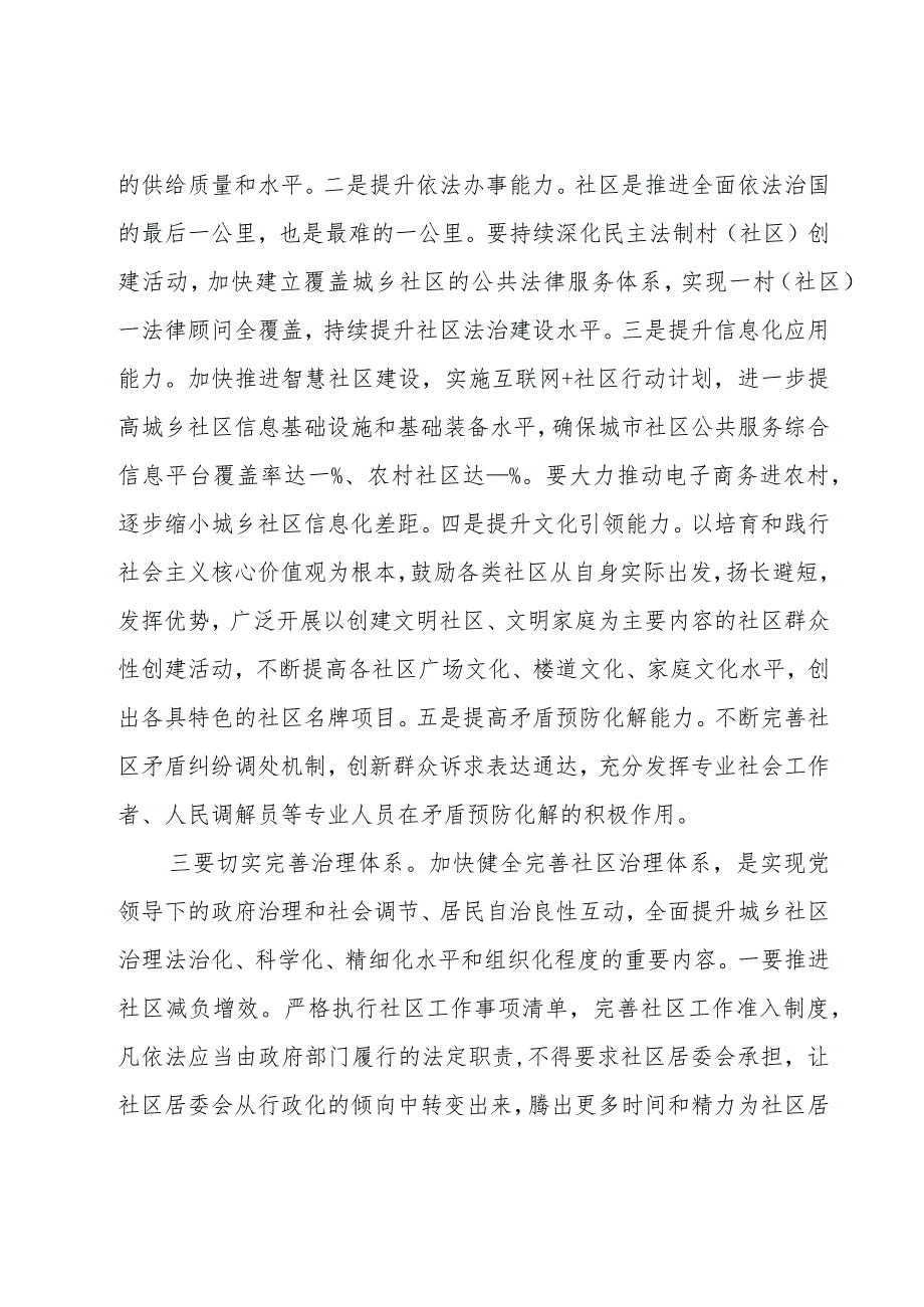 城市基层党建工作发言材料.docx_第3页