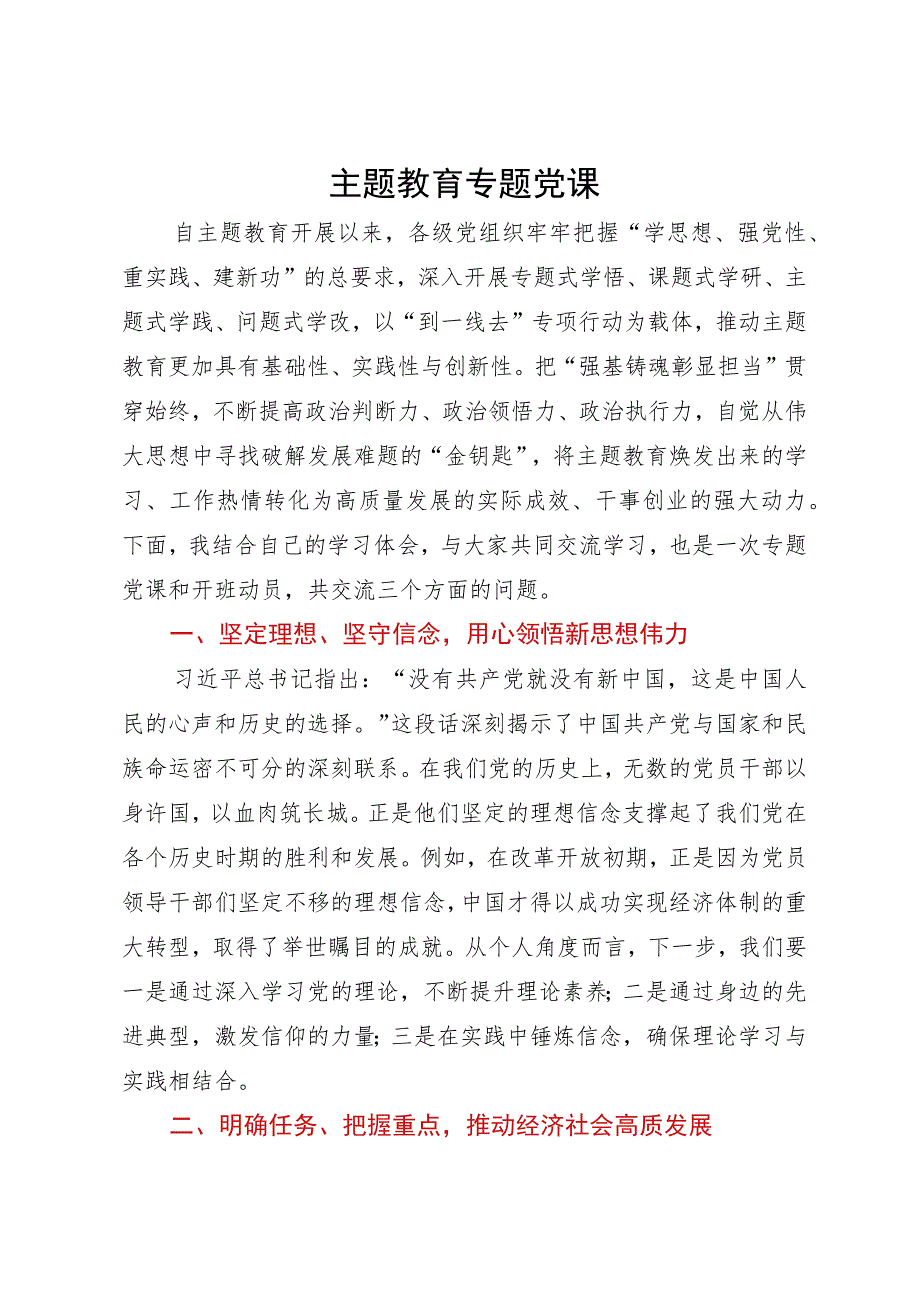 主题教育专题研讨发言：强基铸魂彰显担当.docx_第1页