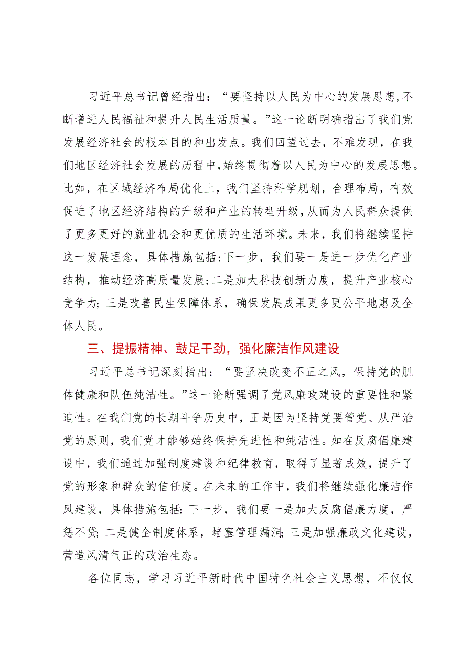 主题教育专题研讨发言：强基铸魂彰显担当.docx_第2页