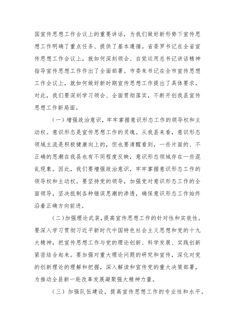 县委书记在全县宣传思想工作会议上的讲话.docx_第2页