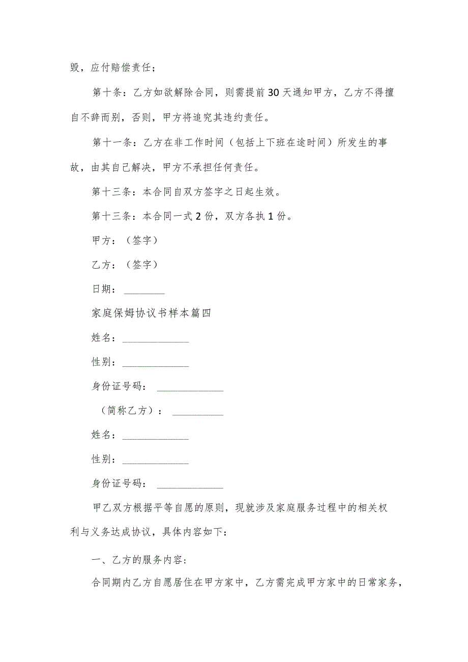 家庭保姆协议书2篇.docx_第2页