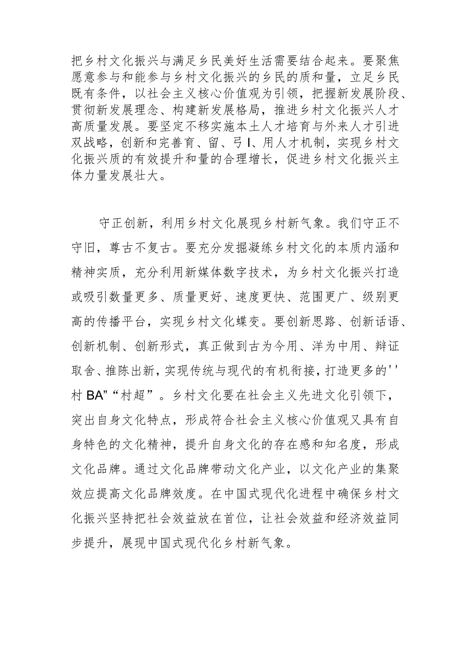 守正创新推进乡村文化振兴.docx_第3页