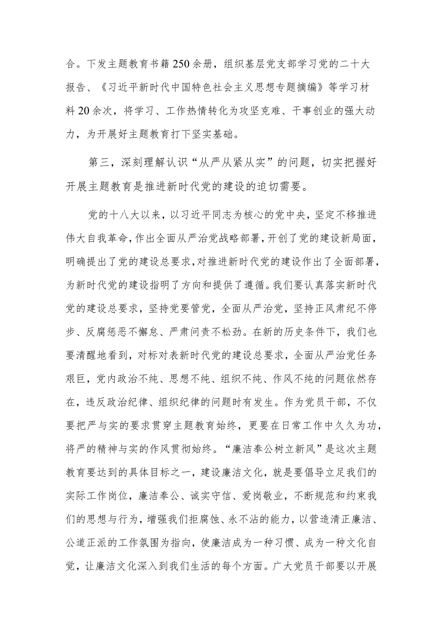 深刻理解认识四个问题 推动主题教育走深走实公司专题党课讲稿范文.docx_第3页