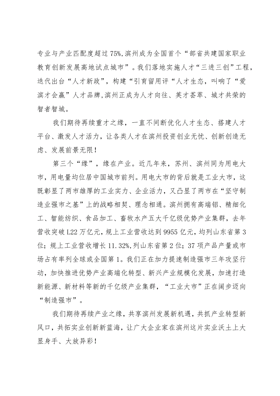 在2023中国滨州（苏州）双招双引推介会上的致辞.docx_第3页