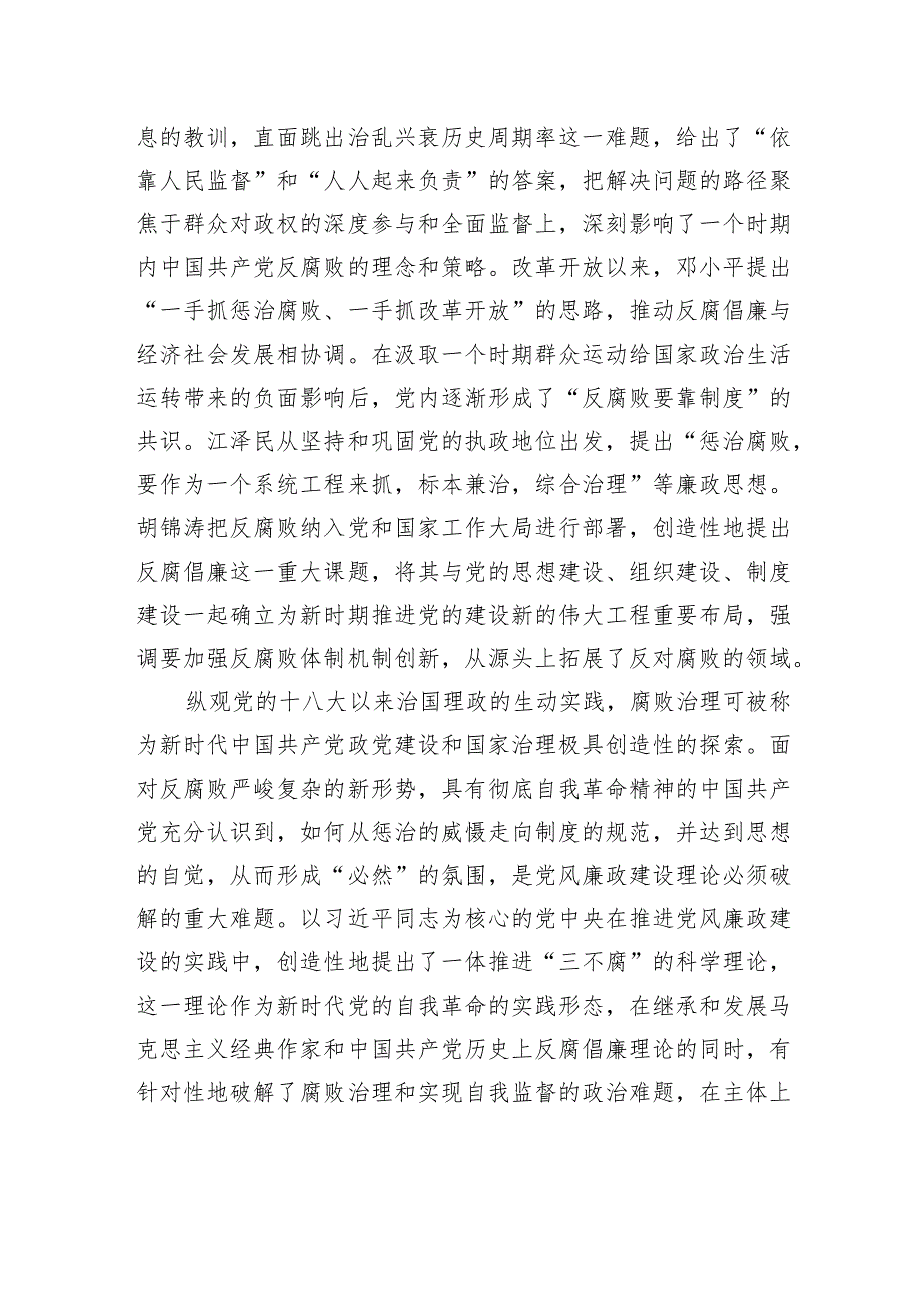 在全市纪检监察系统主题教育第二期读书班上的党课报告.docx_第3页