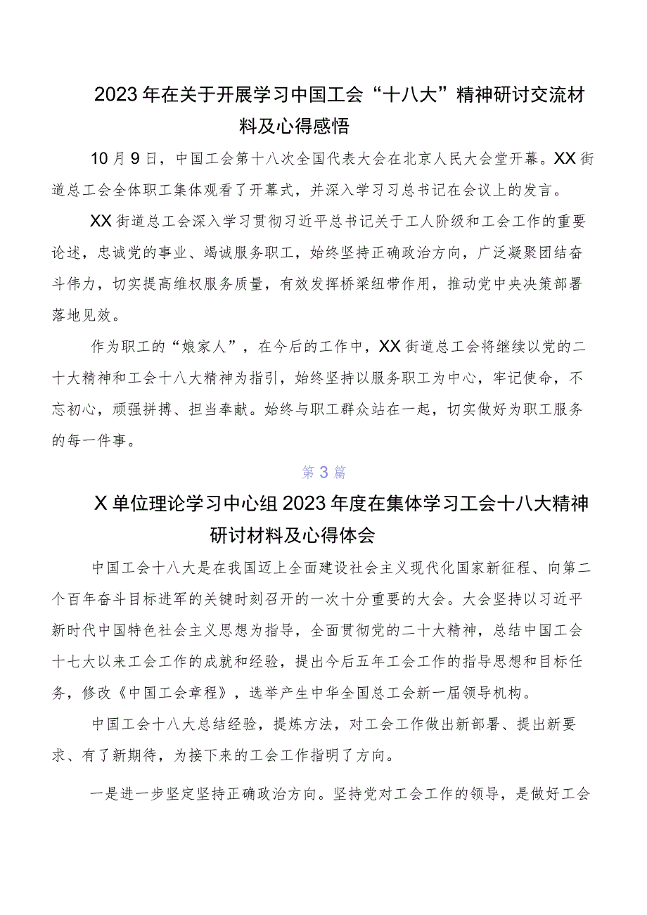 2023年关于开展学习中国工会第十八次全国代表大会的交流发言材料及心得体会.docx_第2页