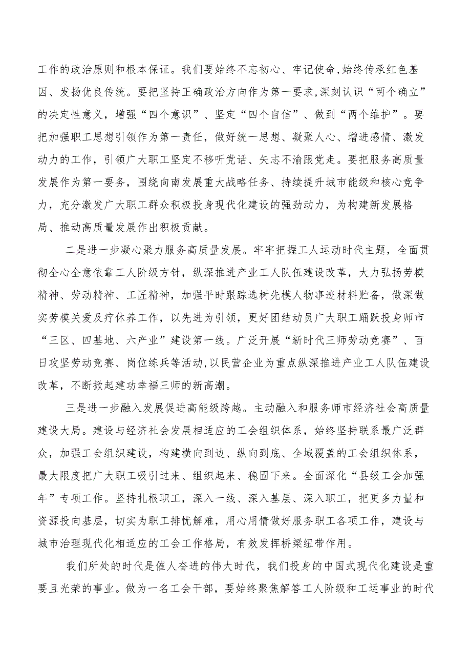 2023年关于开展学习中国工会第十八次全国代表大会的交流发言材料及心得体会.docx_第3页