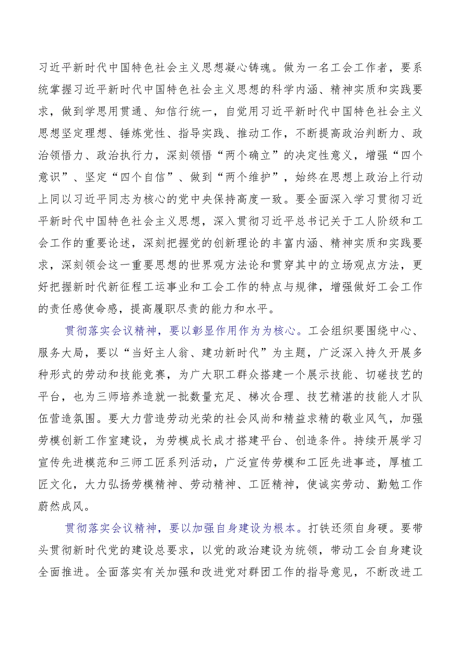 七篇2023年学习贯彻中国工会第十八次全国代表大会精神交流研讨发言.docx_第2页