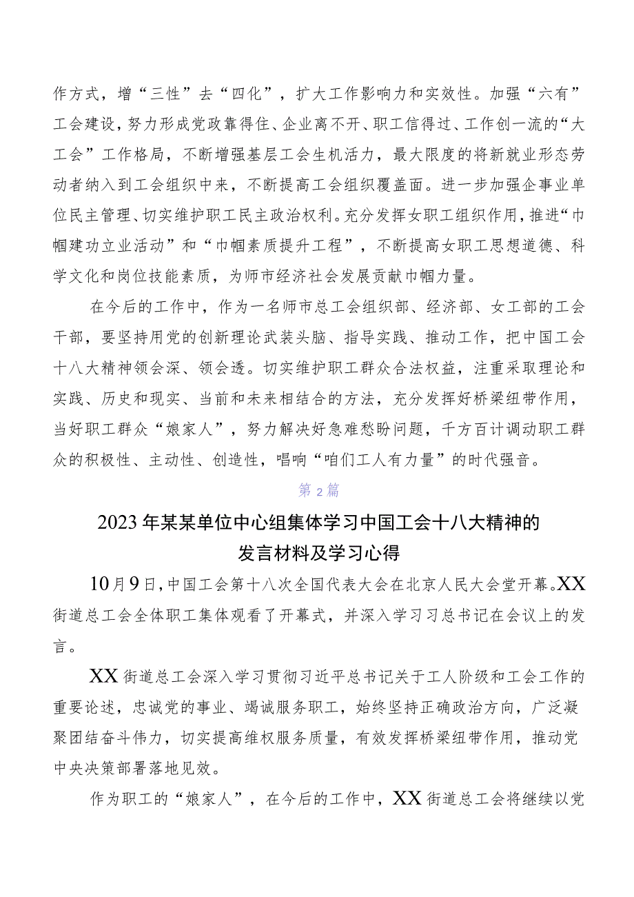 七篇2023年学习贯彻中国工会第十八次全国代表大会精神交流研讨发言.docx_第3页