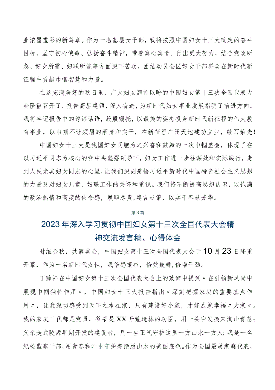 2023年中国妇女第十三次全国代表大会胜利召开的交流发言材料及心得体会（七篇）.docx_第2页