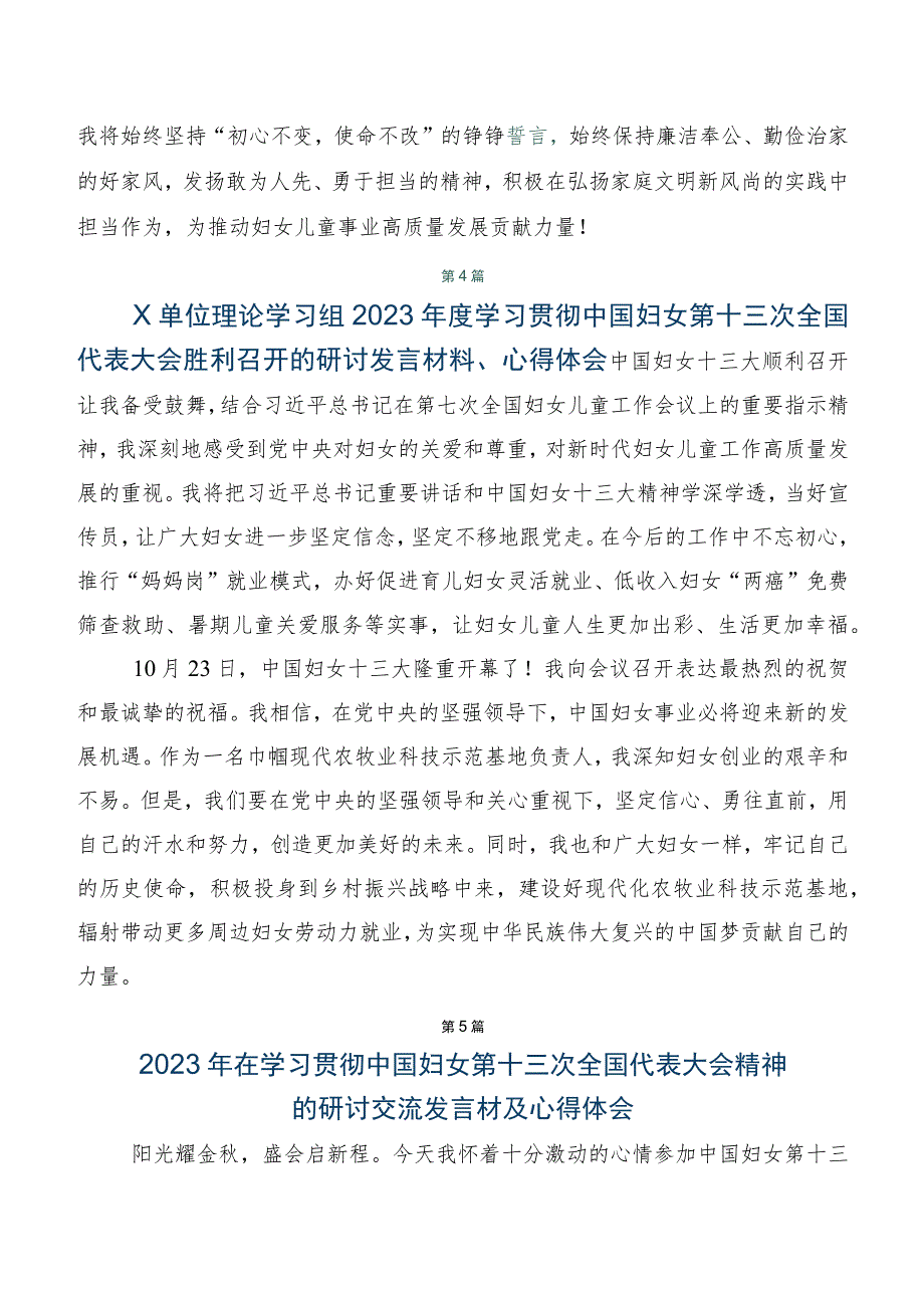 2023年中国妇女第十三次全国代表大会胜利召开的交流发言材料及心得体会（七篇）.docx_第3页