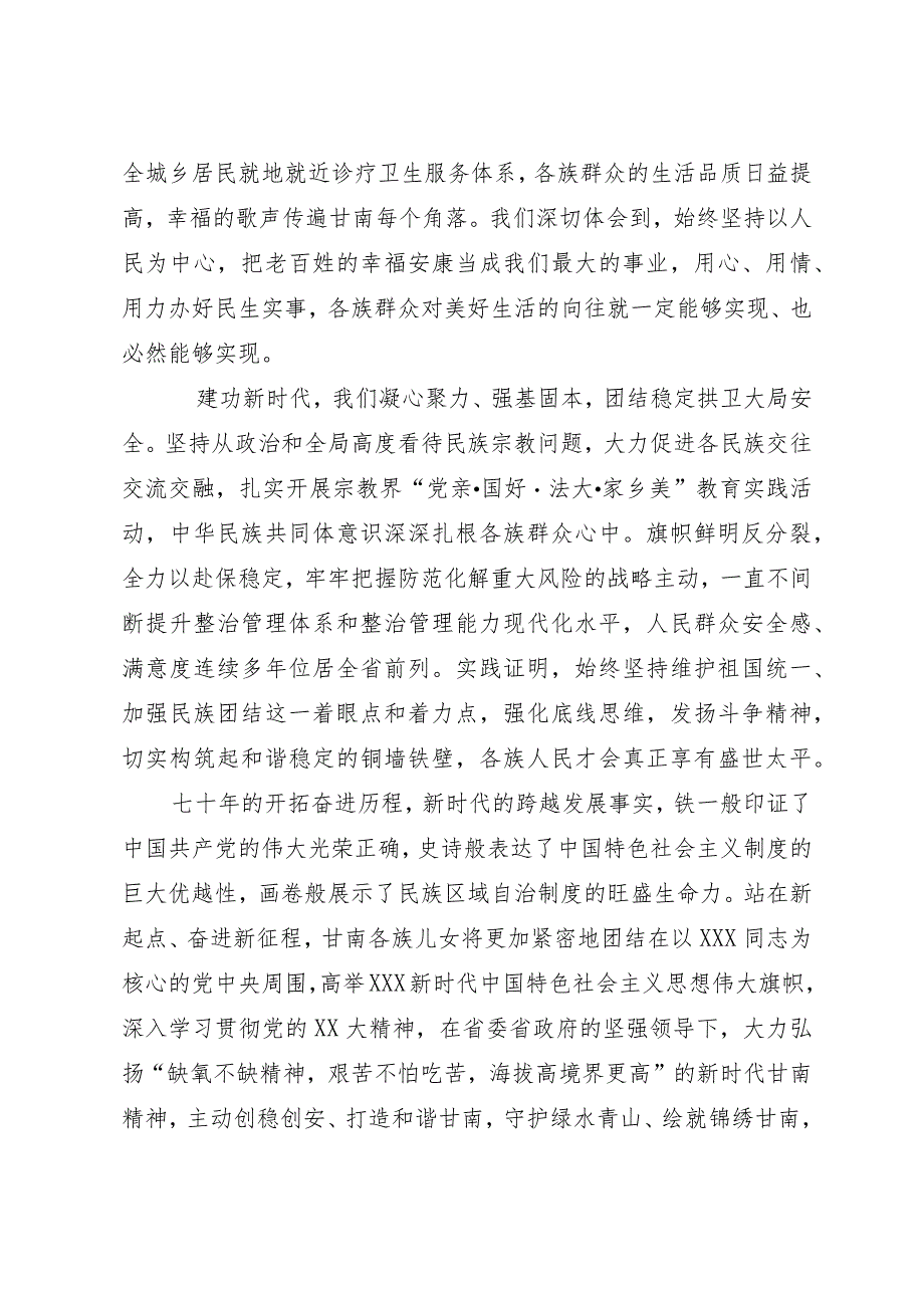 在甘南藏族自治州成立70周年庆祝大会上的致辞.docx_第3页