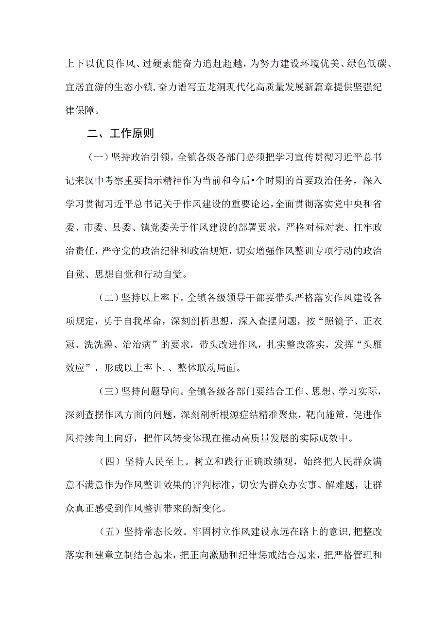 关于开展“严纪律、知敬畏、强作风”整训专项行动实施方案.docx_第2页