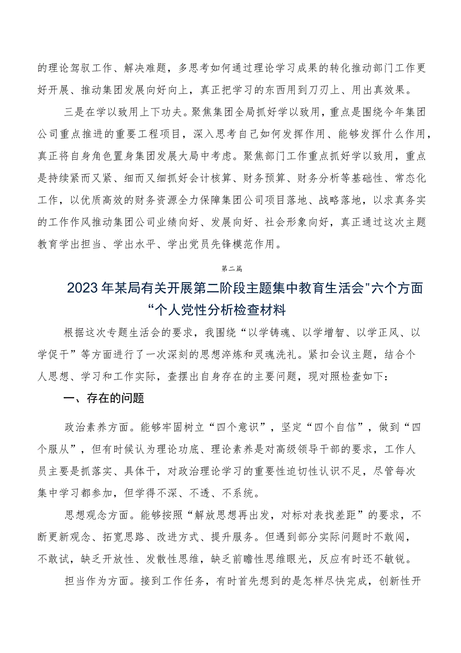 10篇2023年第二阶段主题学习教育生活会对照“六个方面”自我剖析发言提纲.docx_第3页