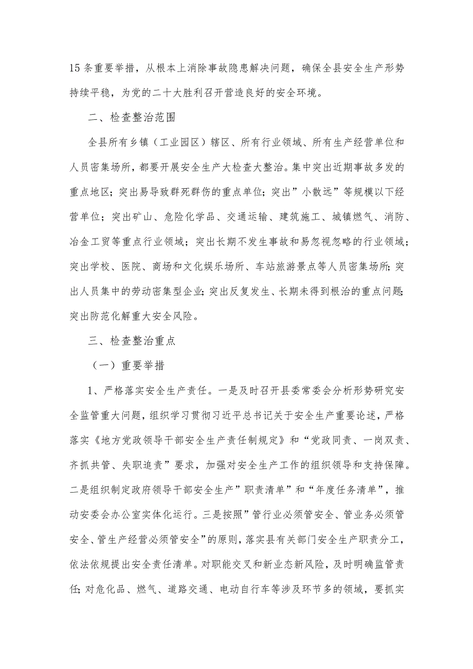 2023年开展重大事故隐患专项排查整治行动方案与学校开展重大事故隐患专项排查整治行动方案【两套文】.docx_第2页