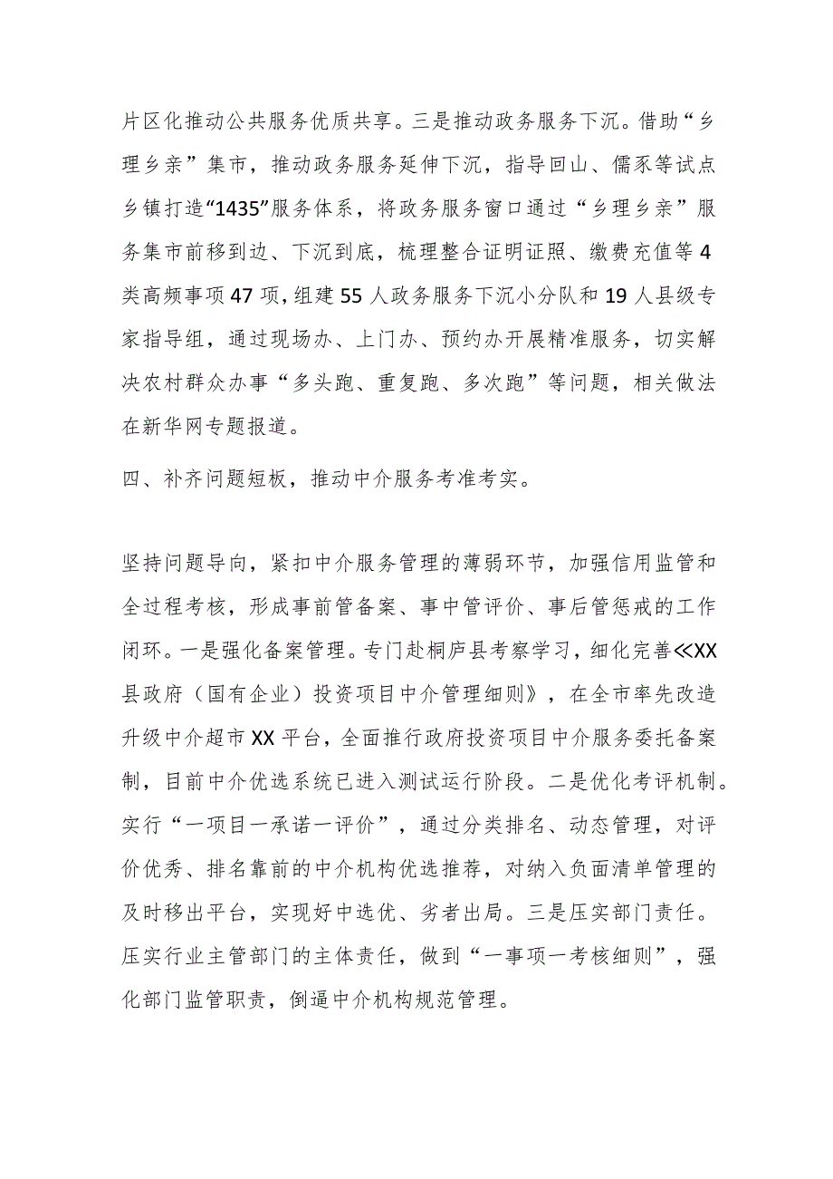 XX县政务服务办公室2023年工作总结和2024年工作思路.docx_第3页