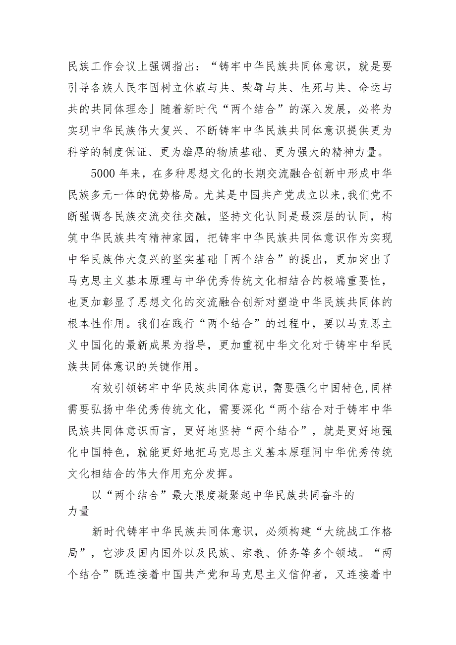 2023年12月第四季度铸牢中华民族共同体意识专题学习心得体会5篇.docx_第3页