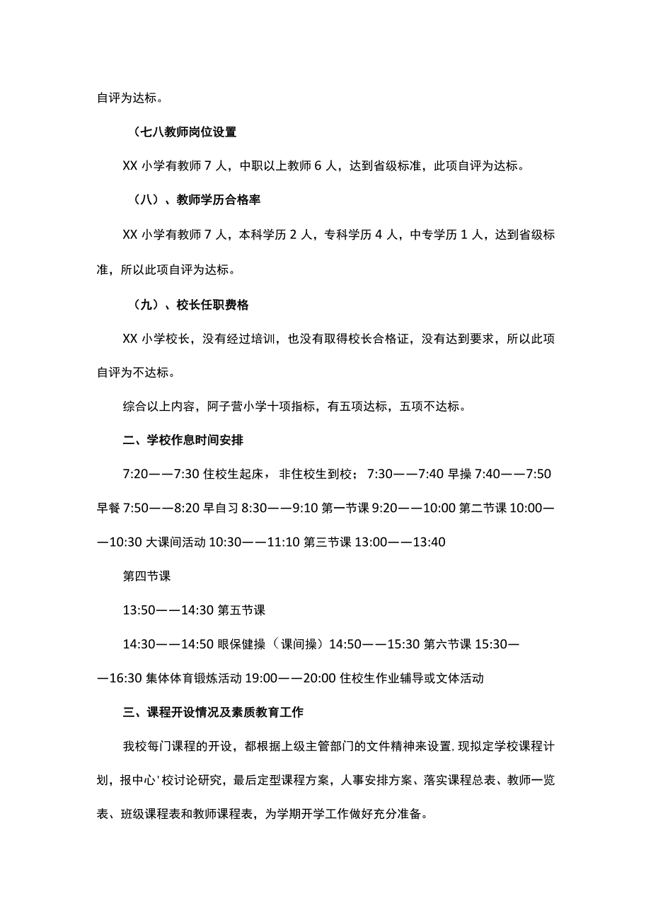 义务教育质量评价自评报告（精选13篇）.docx_第2页