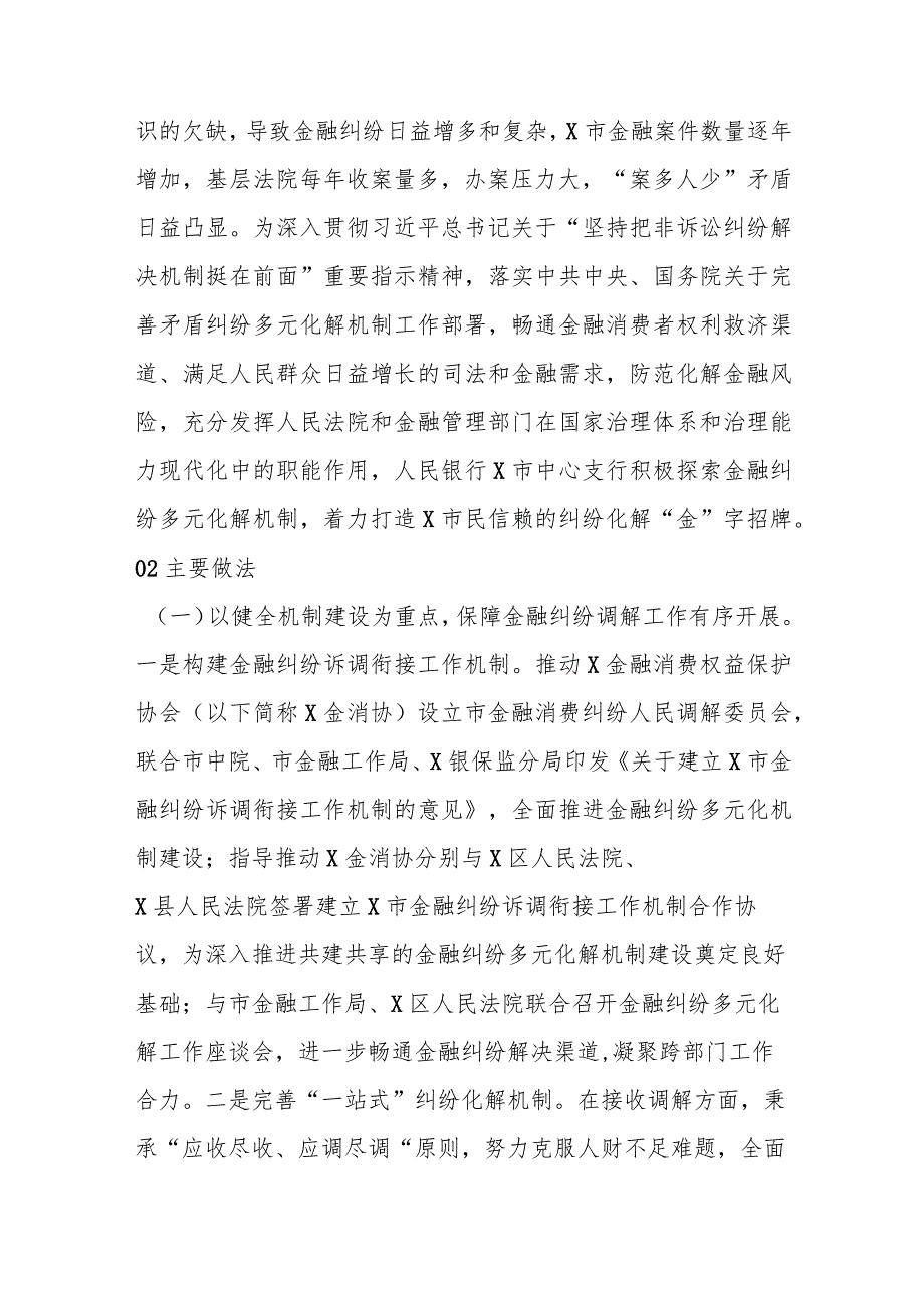 最新全面深化改革优秀案例汇编（16篇）.docx_第3页