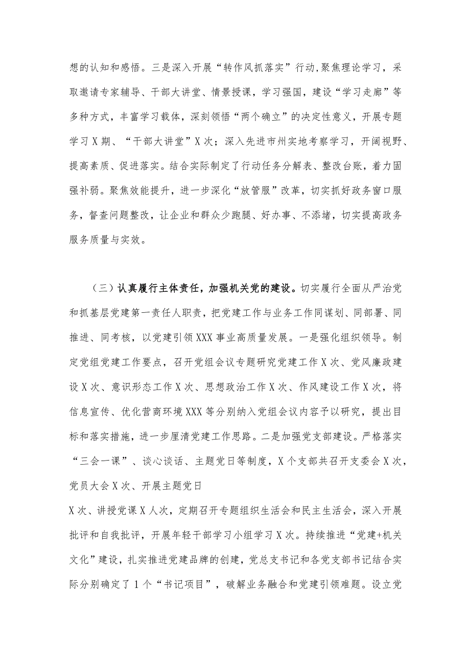 2023年机关党建工作总结及2024年工作打算&2023年党建工作总结和2024年工作计划【2篇文】.docx_第3页