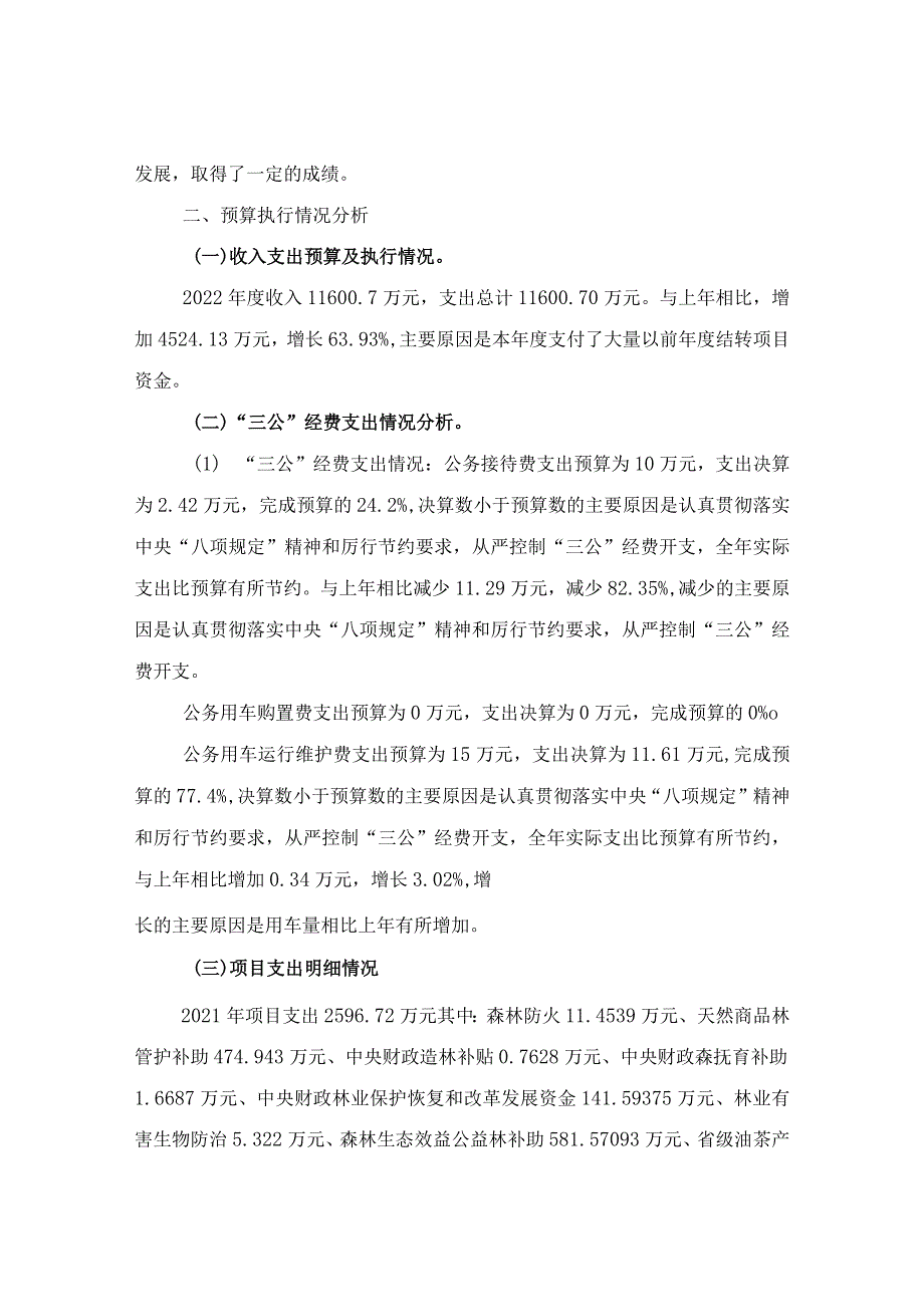 湖南省2022年度部门整体绩效评价报告.docx_第2页