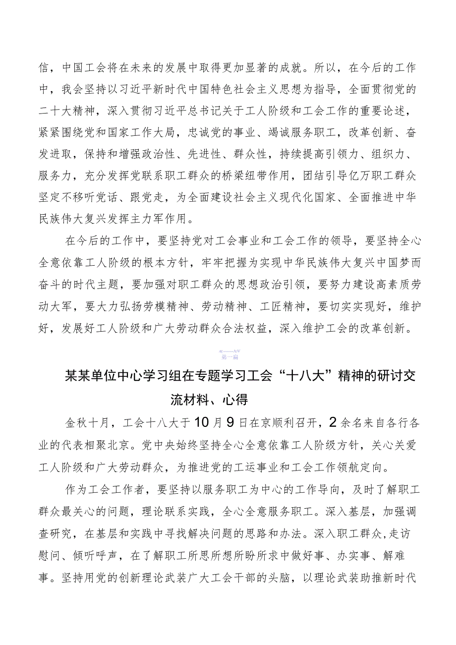 8篇中国工会第十八次全国代表大会研讨交流材料、学习心得.docx_第3页