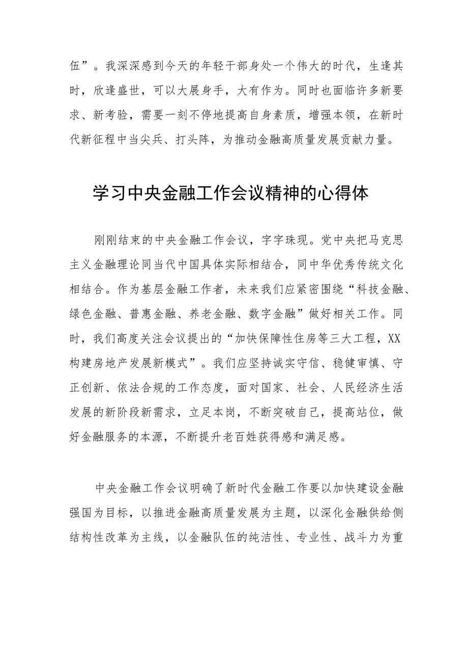 学习贯彻2023年中央金融工作会议精神的心得感悟发言材料二十六篇.docx_第2页