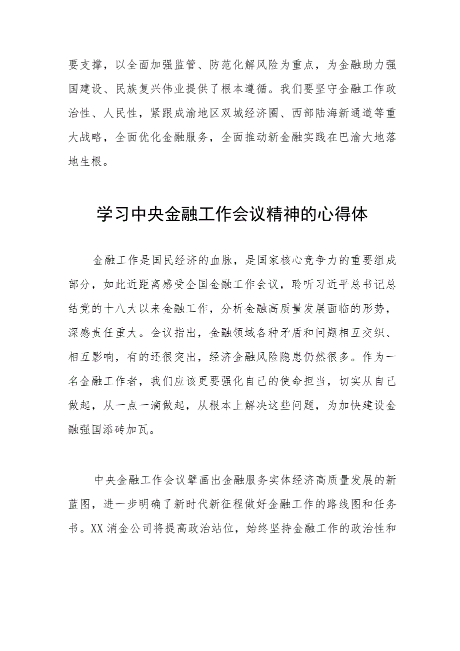 学习贯彻2023年中央金融工作会议精神的心得感悟发言材料二十六篇.docx_第3页