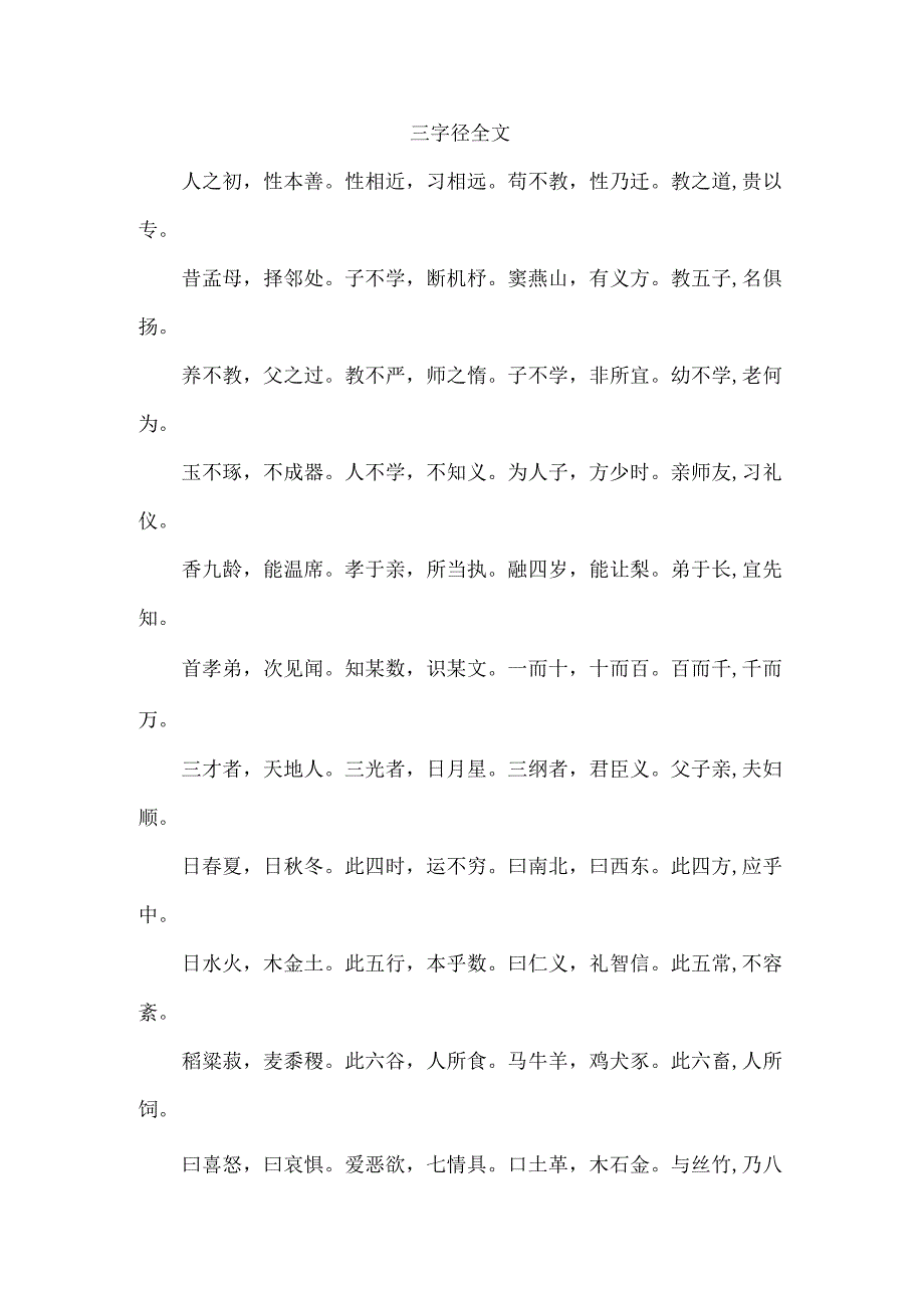 三字径全文.docx_第1页