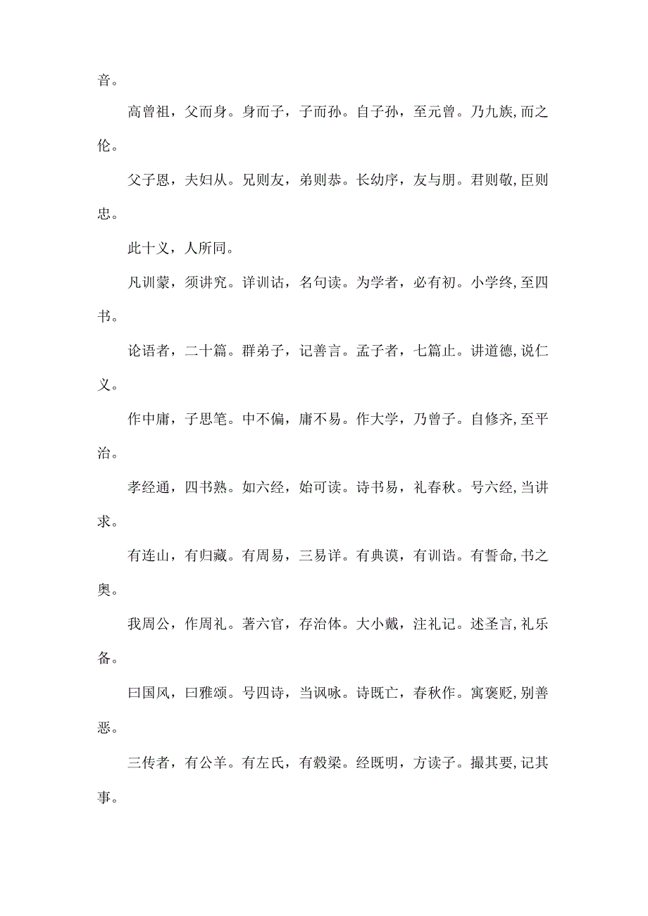 三字径全文.docx_第2页