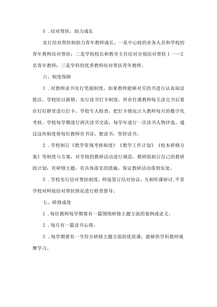 小学学年校本研修方案.docx_第3页