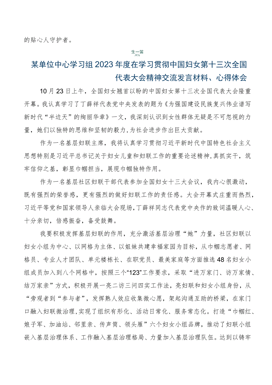 九篇2023年在集体学习中国妇女第十三次全国代表大会胜利召开学习研讨发言材料、心得体会.docx_第2页