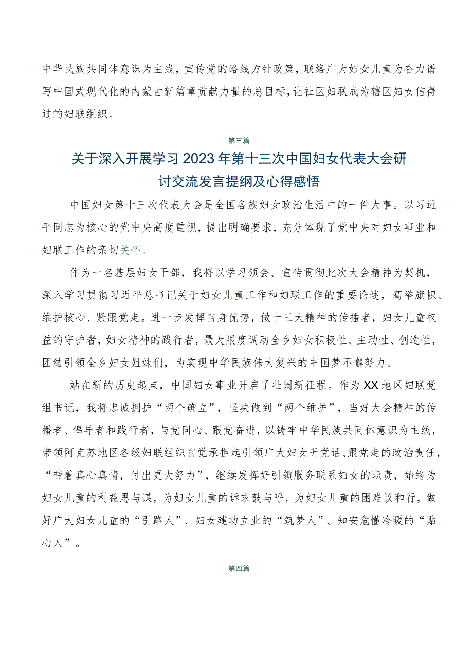 九篇2023年在集体学习中国妇女第十三次全国代表大会胜利召开学习研讨发言材料、心得体会.docx_第3页