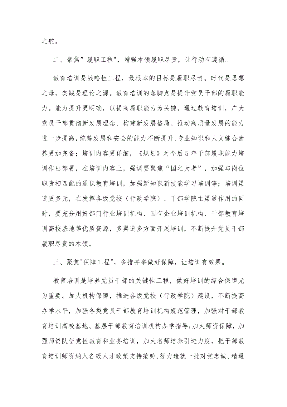 学习《全国干部教育培训规划（2023－2027年）》心得体会2篇范文.docx_第2页