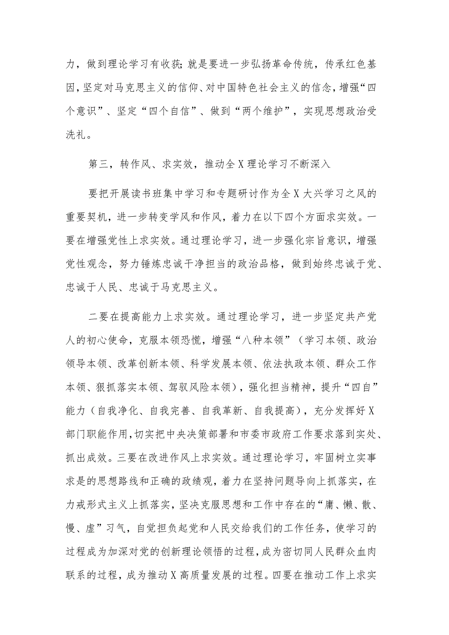 主题教育党员培训开班仪式讲话稿参考范文.docx_第3页